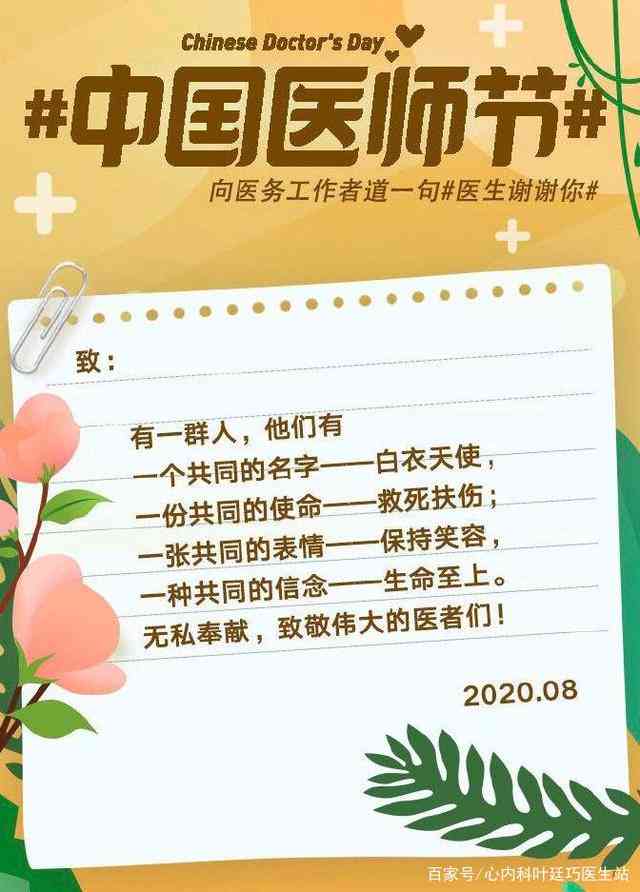 健守护者：我们的医学文案短句，医生与学生的友谊文库朋友圈