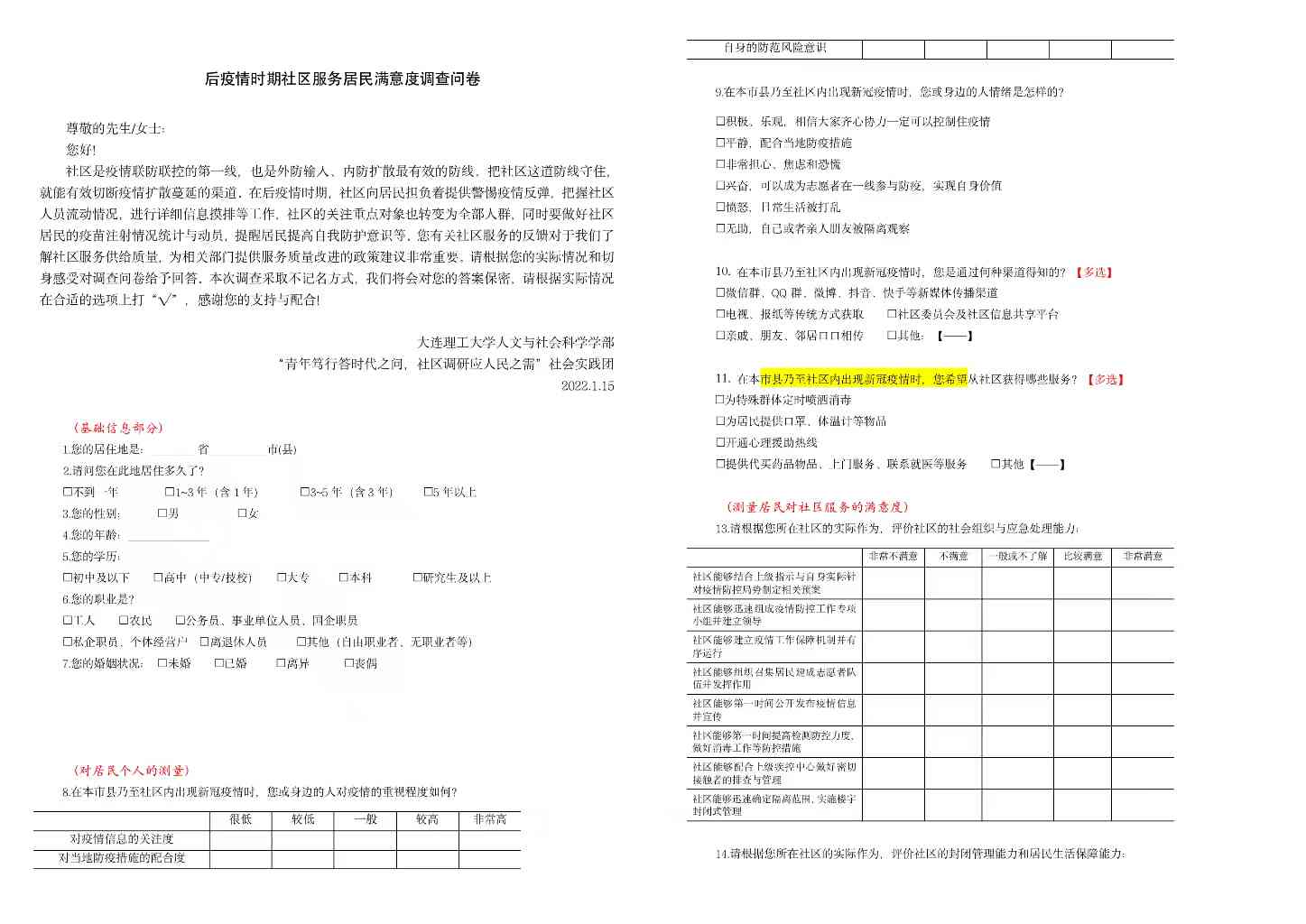 居民健档案问卷调查表：填写指南与模板问答