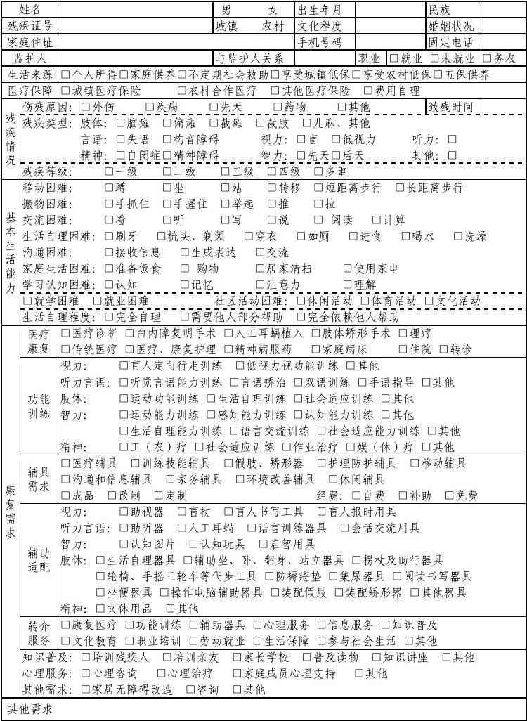 居民健档案问卷调查表：填写指南与模板问答