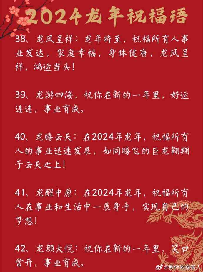 新年快乐文案2024龙年：200字福 朋友圈发布指南