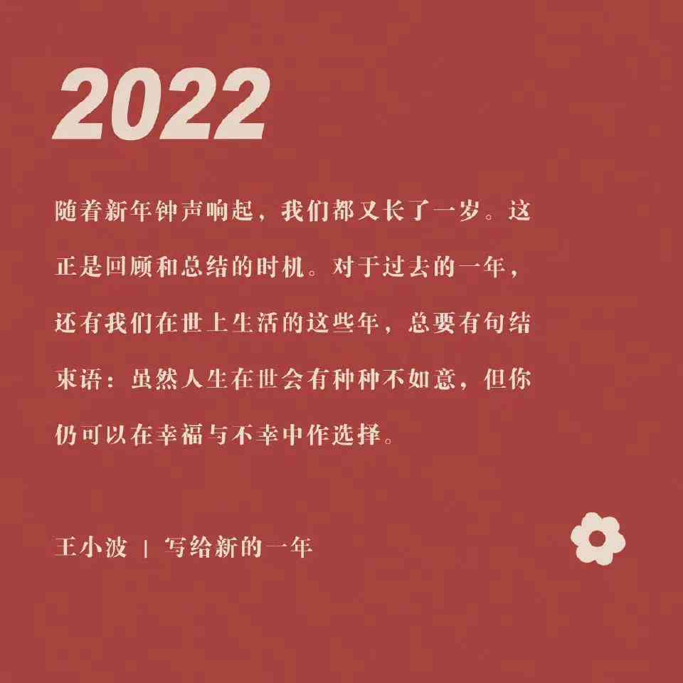 新年福文案汇编：创意句子、馨短语与岁话语大全