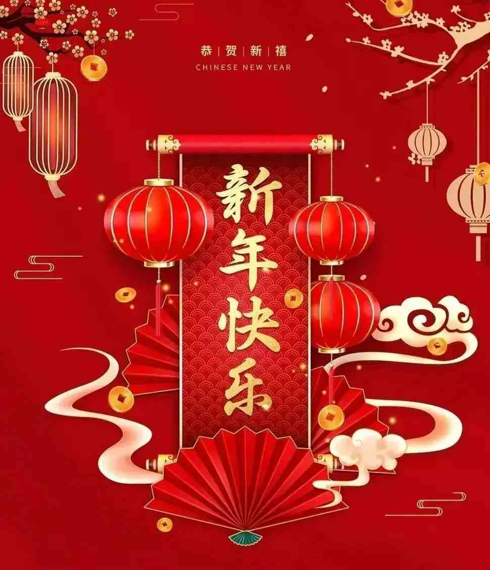 春节简短快乐福语：新年文案精选福