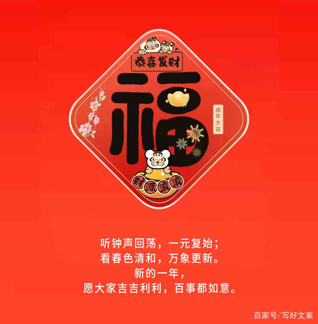 春节简短快乐福语：新年文案精选福