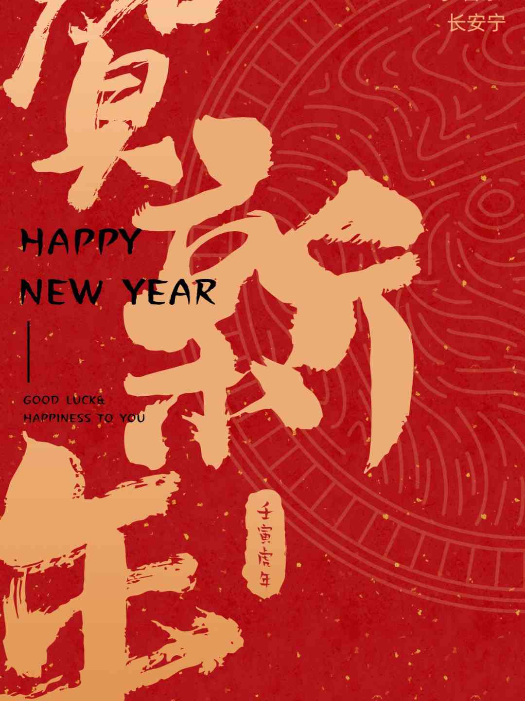 ai新年快乐文案