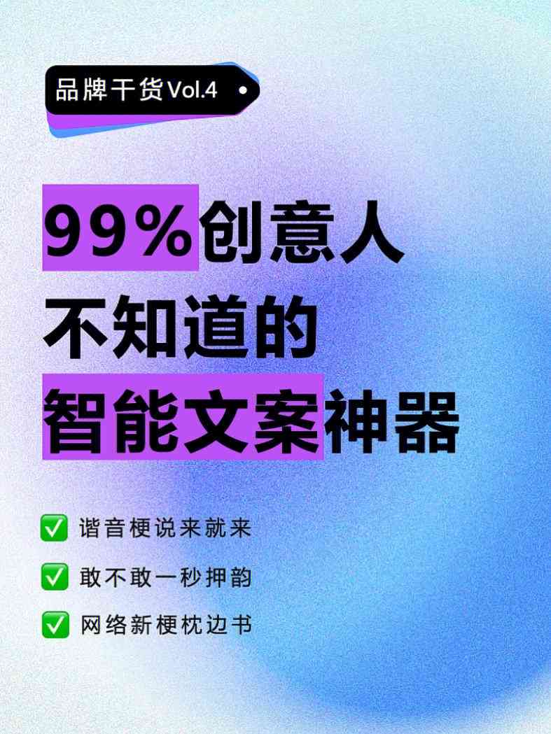 智能化文案-智能化传文案