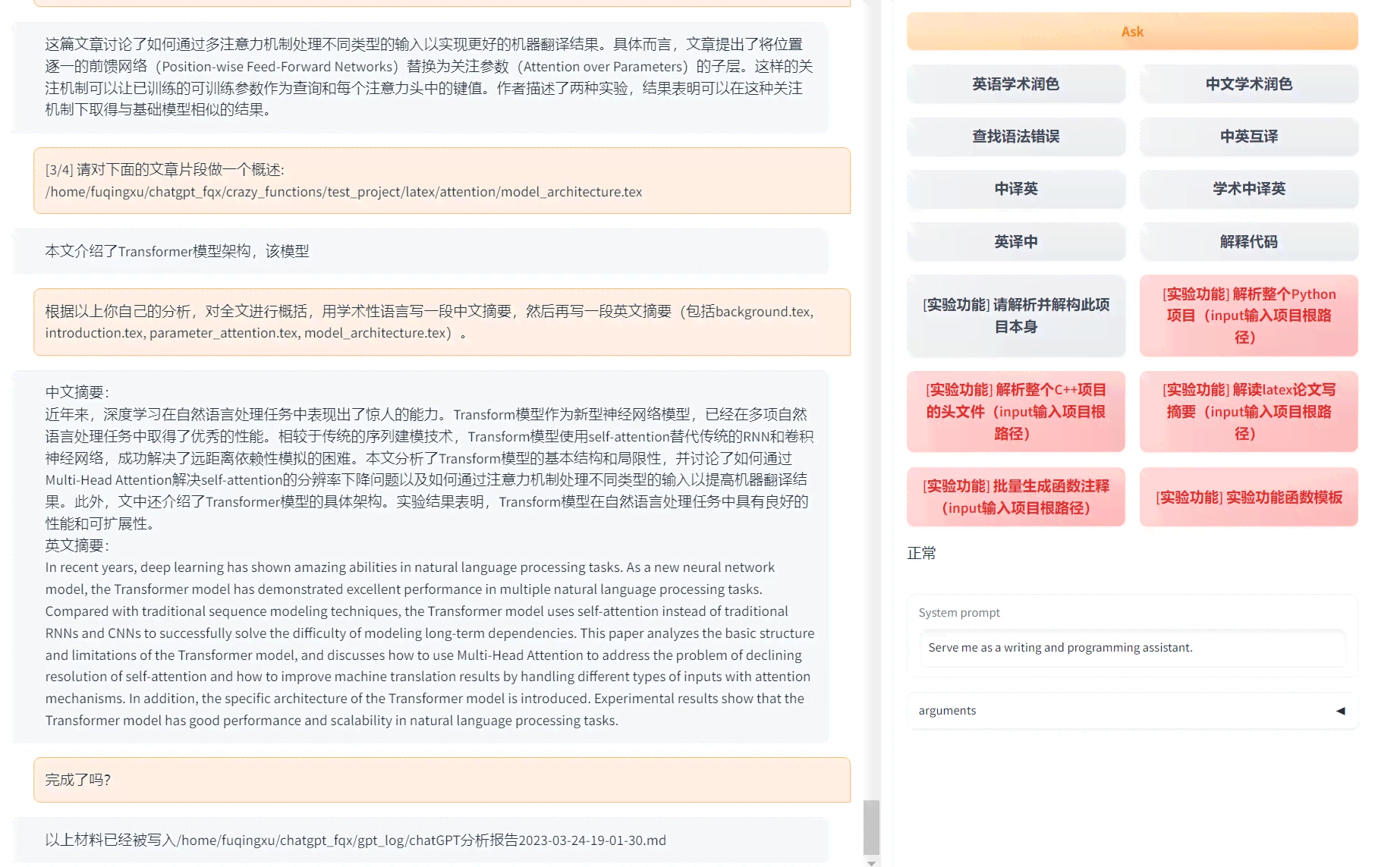 AI自动写稿：免费软件、写稿机器人，一键生成论文