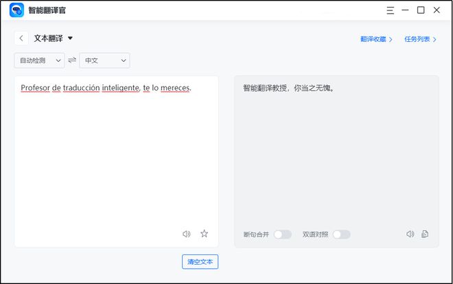 最新西班牙语助手：手机免费安装，西语翻译软件一键文案翻译神器