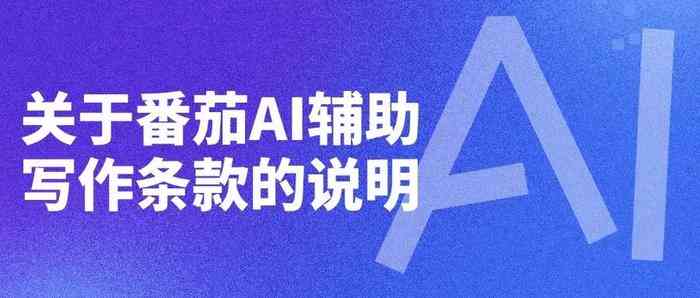 哈佛大学全面禁止AI写作工具，探讨学术诚信与AI技术在教育领域的应用与限制