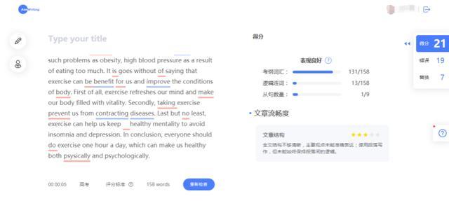 免费的ai写作批改