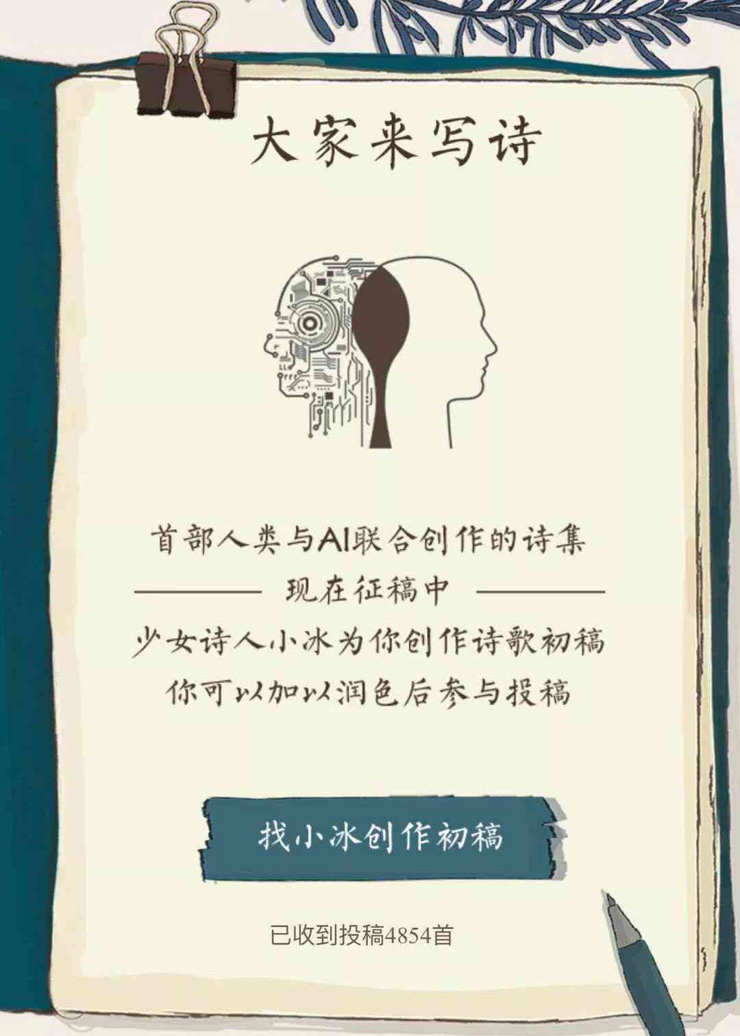 微软人工智能小冰写诗应用指南