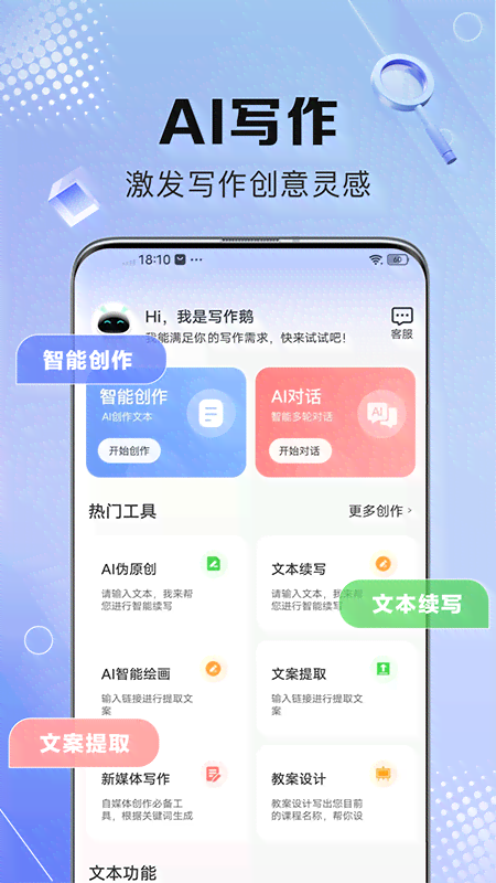 ai写作手机免费版