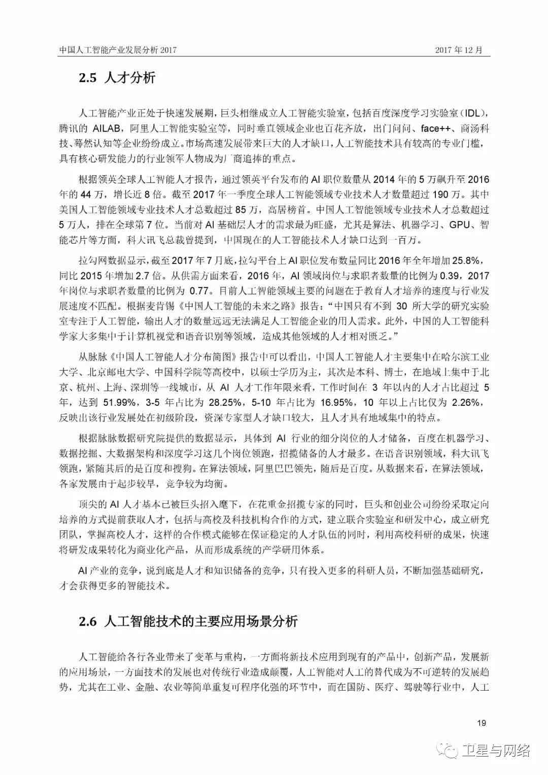 人工智能产业行业发展研究报告——怎么撰写全面的发展报告及文库收录指南