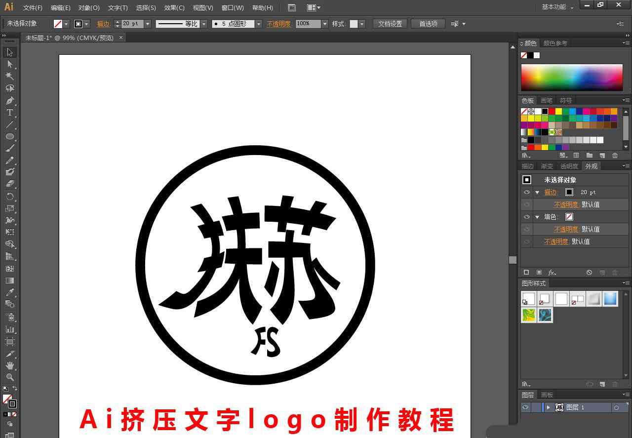 如何利用AI制作字体设计的文字Logo教程