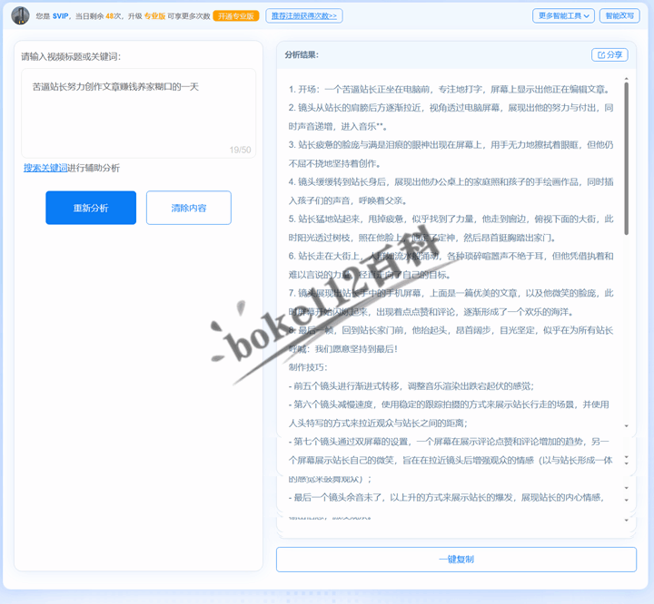 AI在线免费脚本生成平台：一键打造个性化剧本与创意脚本解决方案