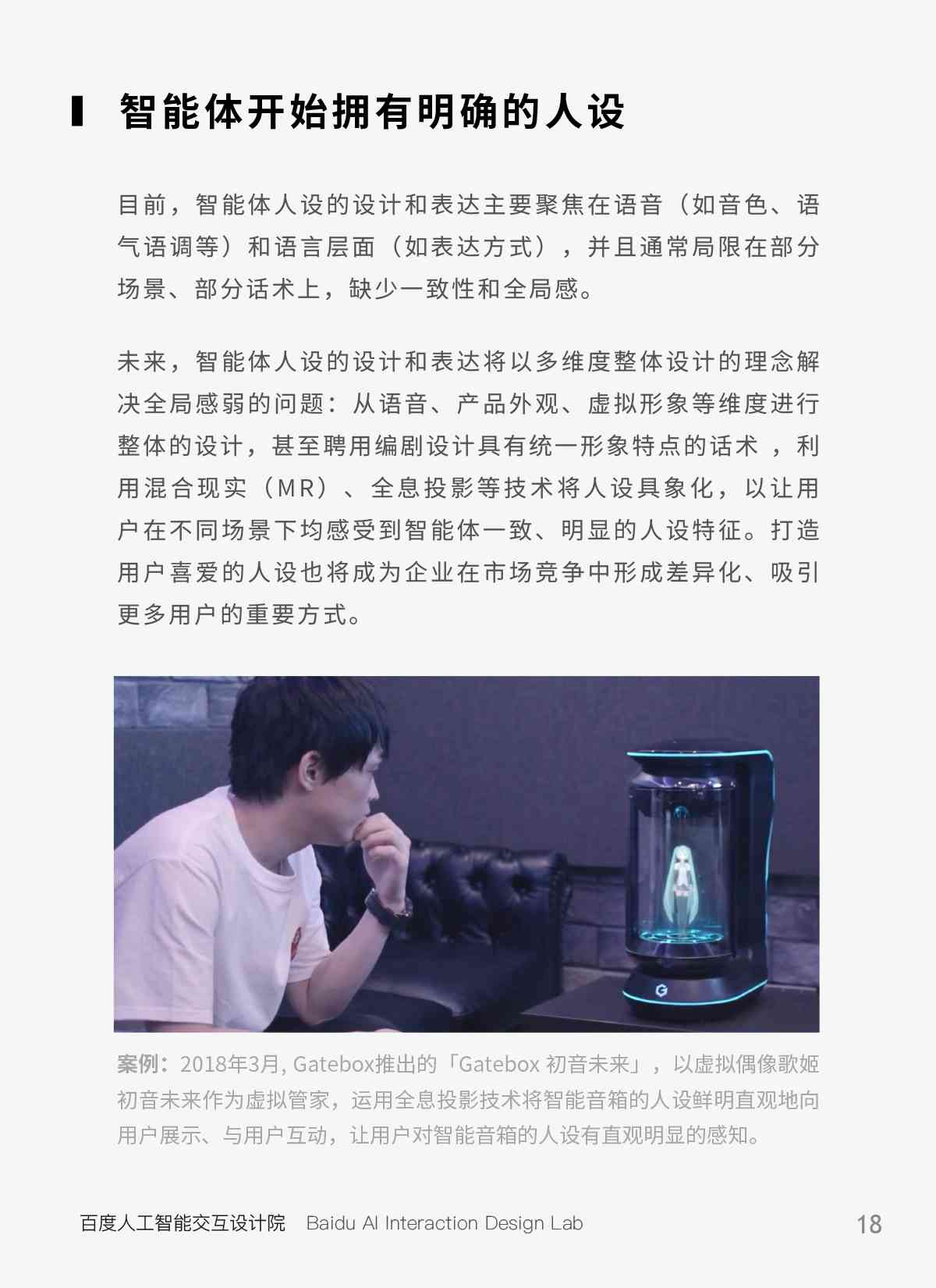 AI模拟人型产品介绍文案怎么写：打造个性化交互体验与市场竞争力分析