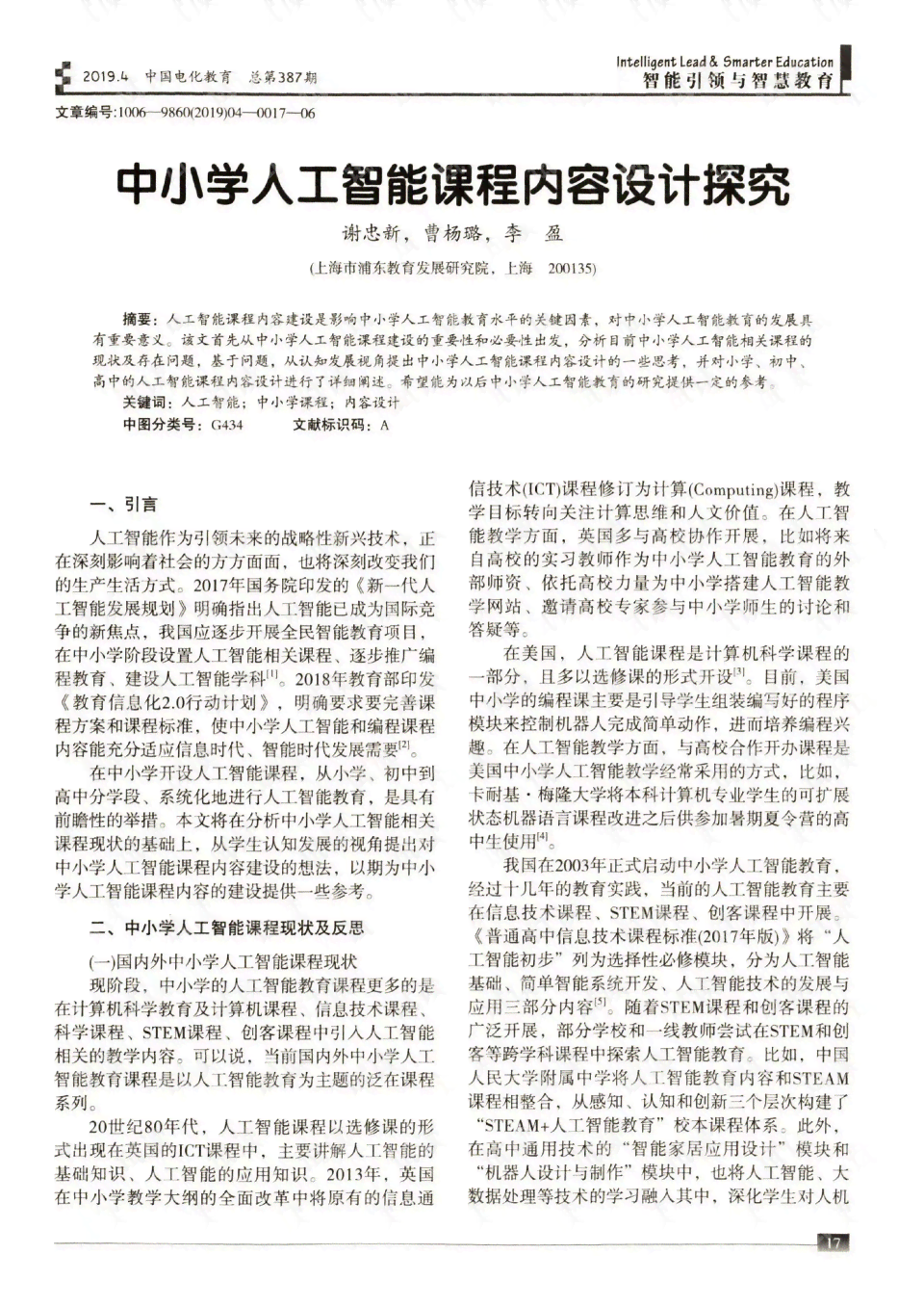 ai课程总结心得3000字：涵课程设计、学心得与全面总结