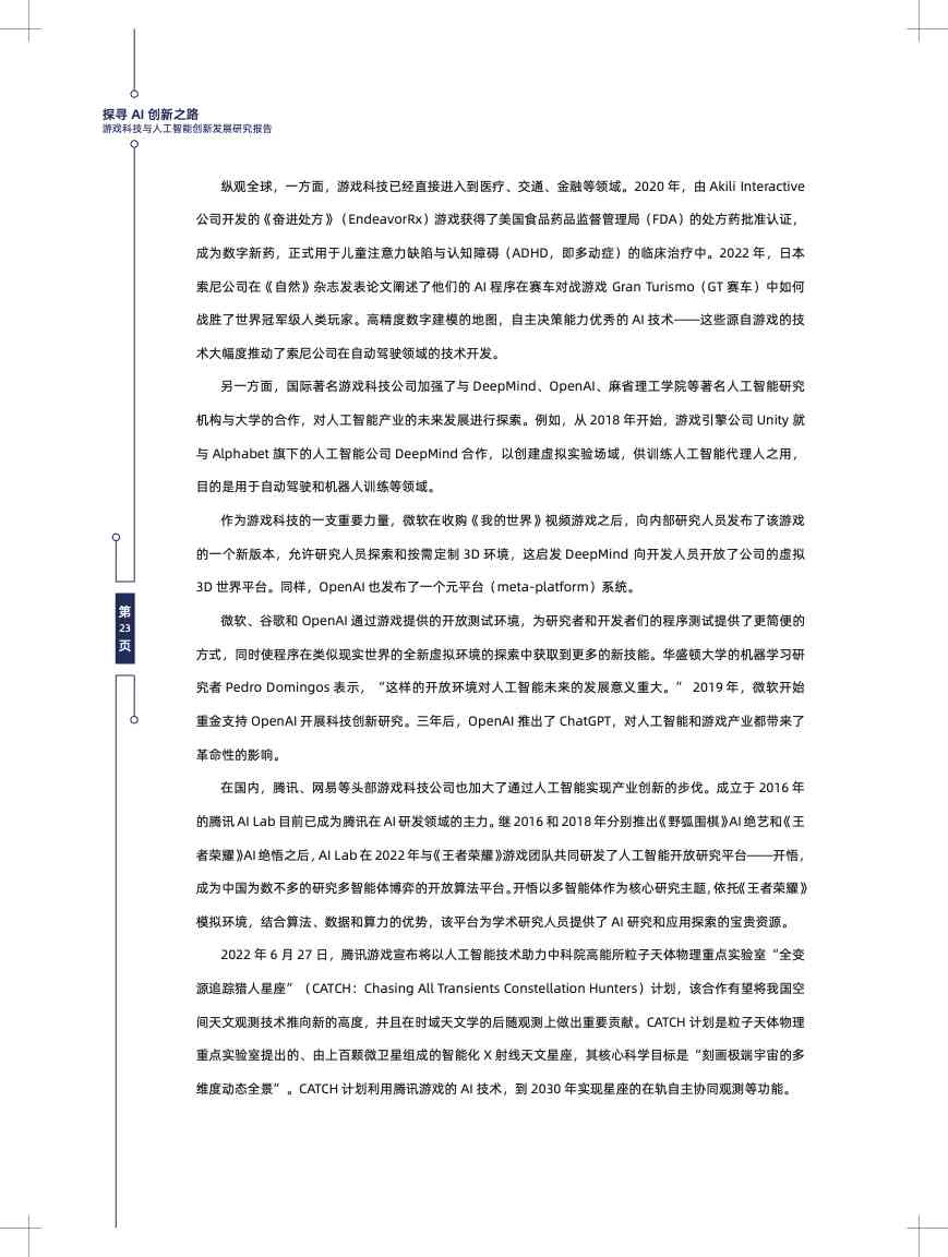 ai技术心得报告