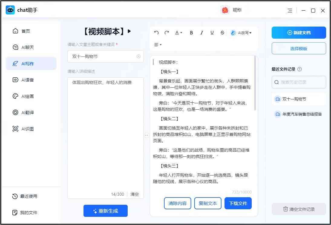 词n如何使用AI写脚本软件教程：一键与使用指南