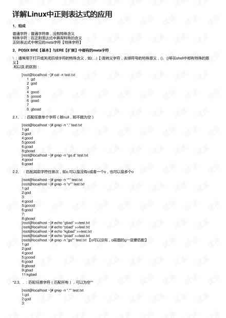 深入掌握正则表达式API：全面解析与应用实战，解决各类文本匹配问题