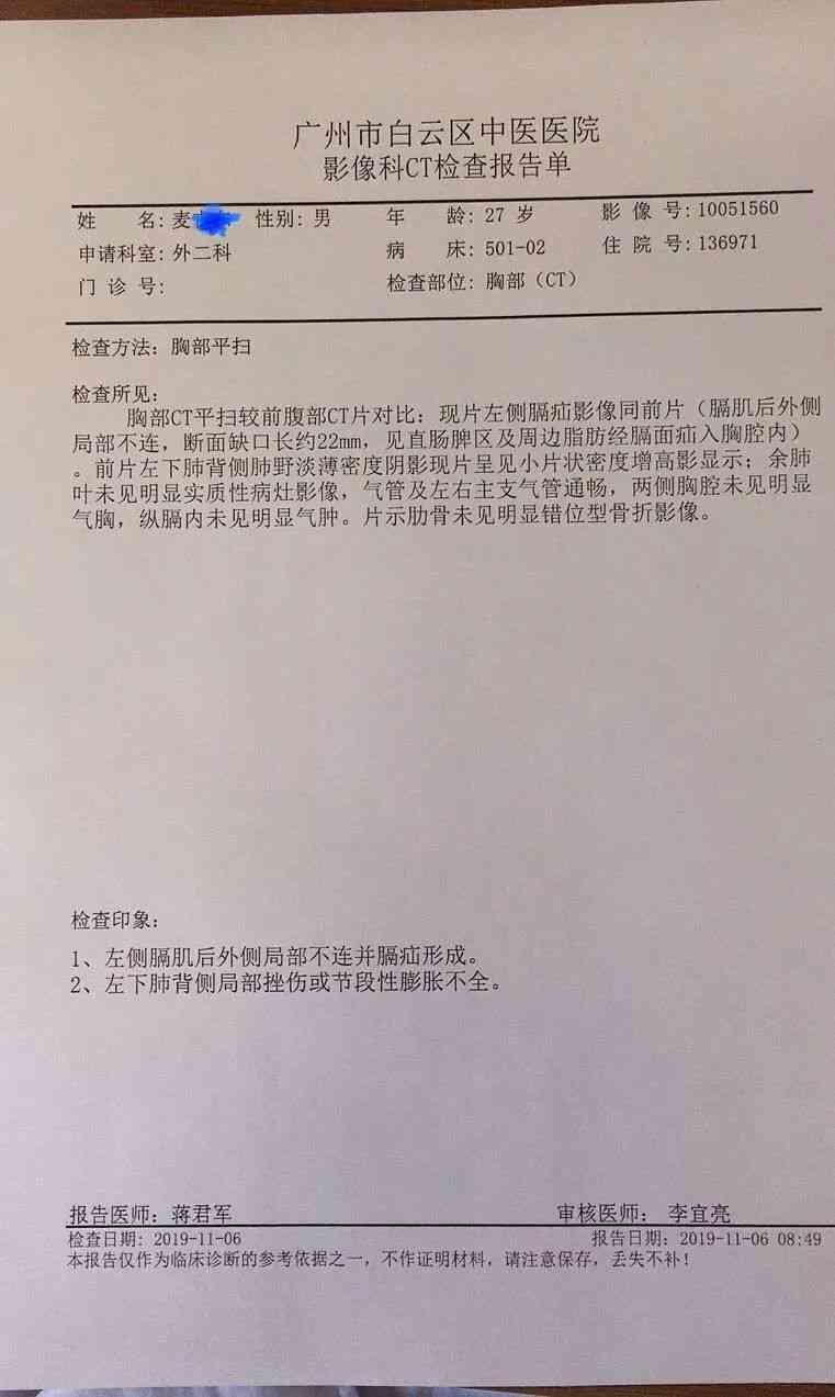 癌症报告生成器：在线制作检查报告单与书