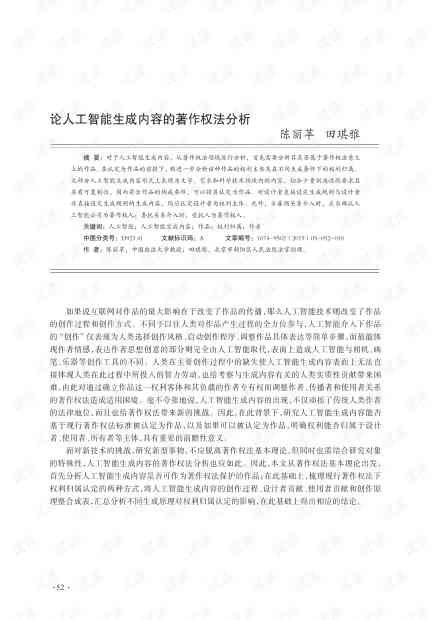 全方位覆：智能写作AI论文题目生成与相关研究议题解析