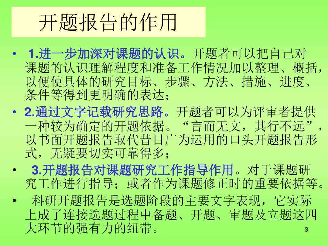 开题报告优化建议ppt：撰写技巧与注意事项详解