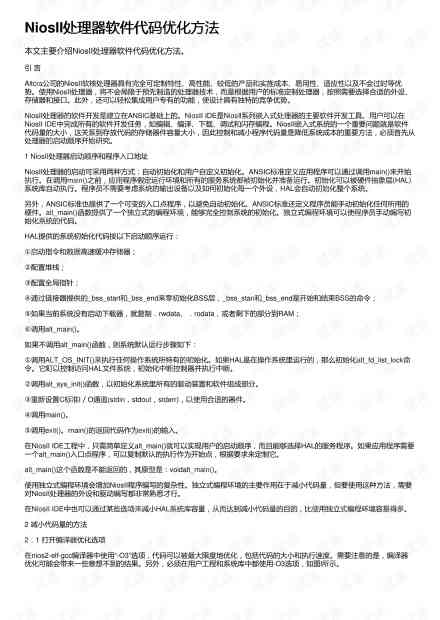 全面优化方案：开题报告优化策略与改进措解析