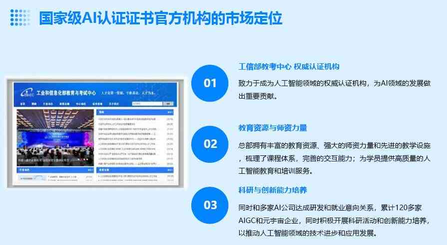 ai内容创作官方平台与认证师含金量及证书考取价值评估