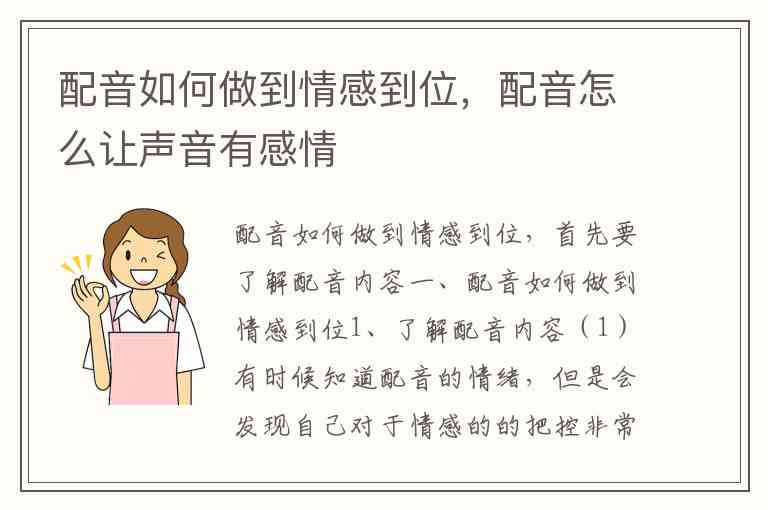 如何制作情感文案配音：掌握实用配音方法，让情感表达更生动