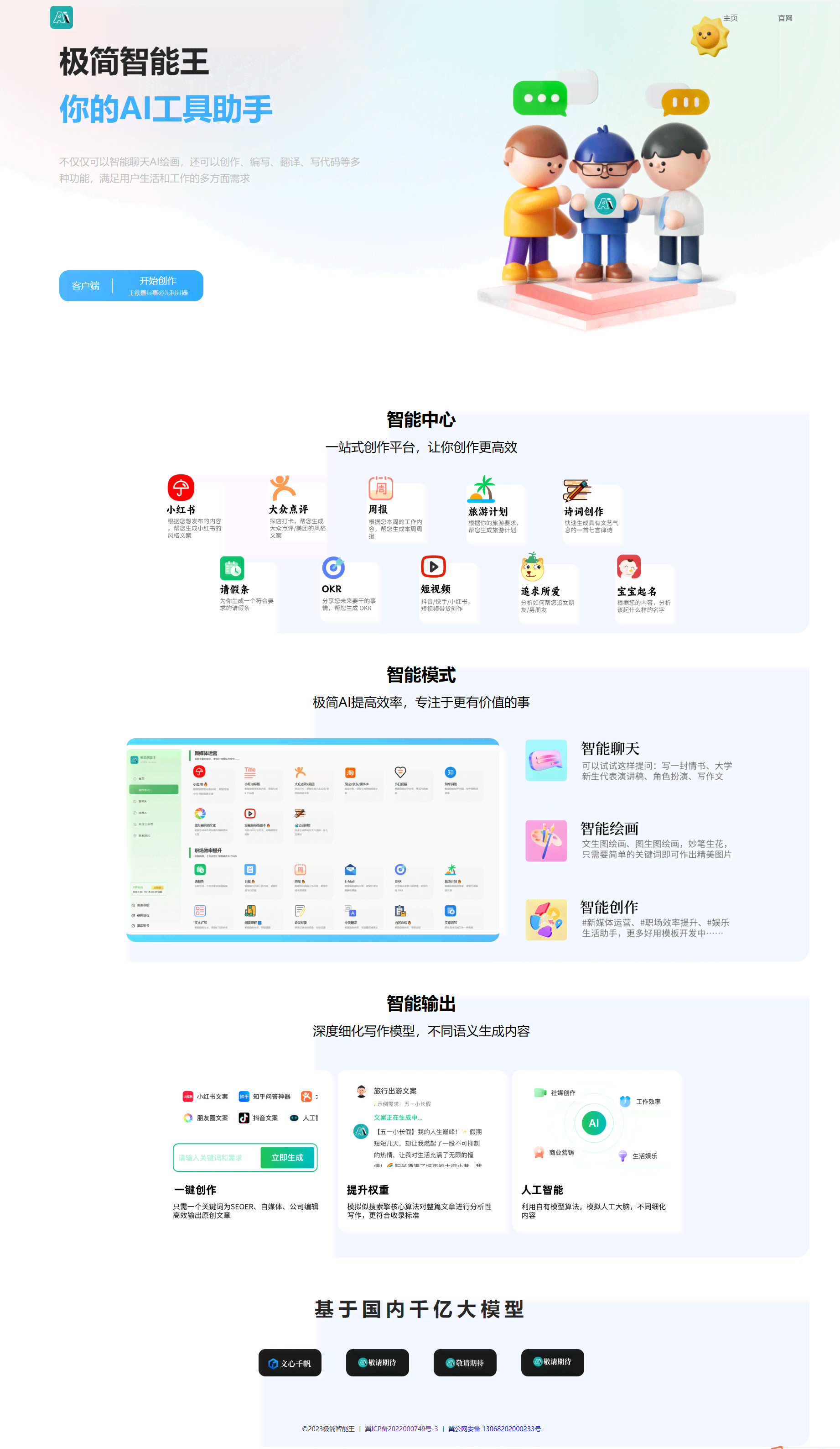 ai创作工场智能问答网页版与使用教程