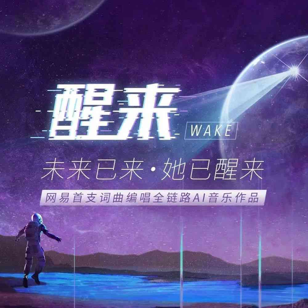 音乐领域AI创作：热门歌曲精选推荐指南