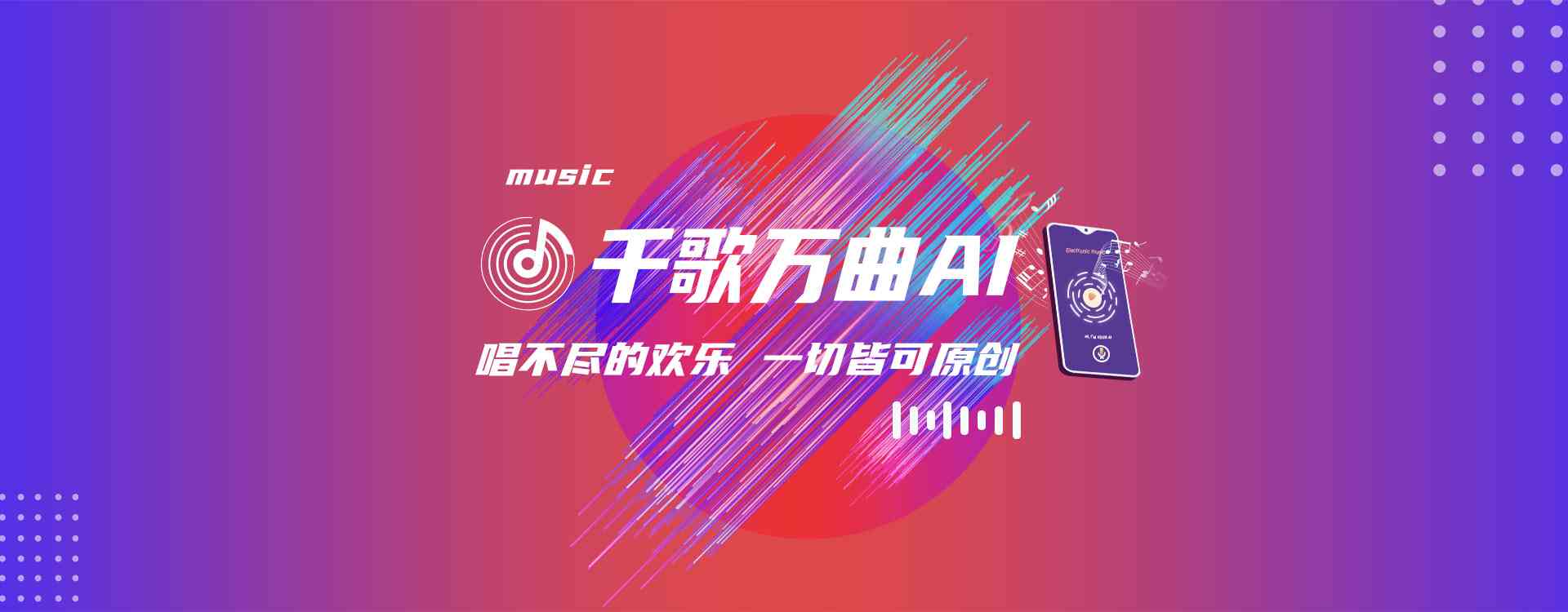 ai创作的热门歌曲