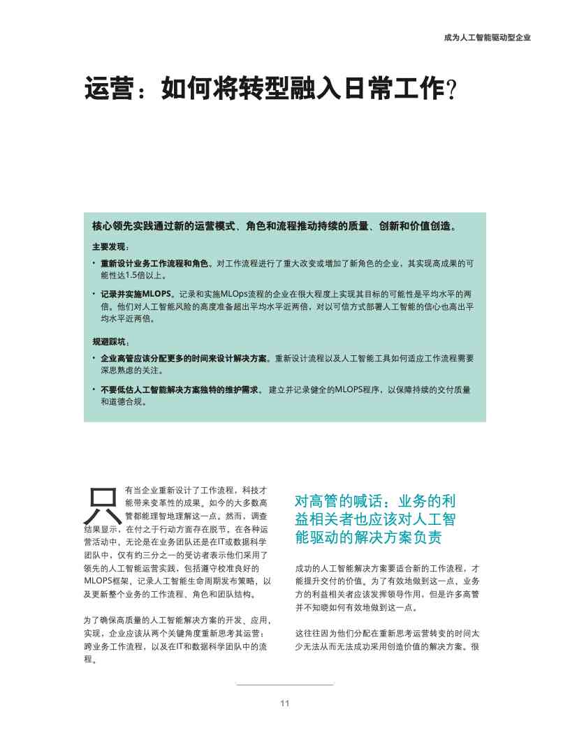 ai工具使用总结报告：撰写方法与实践心得分享