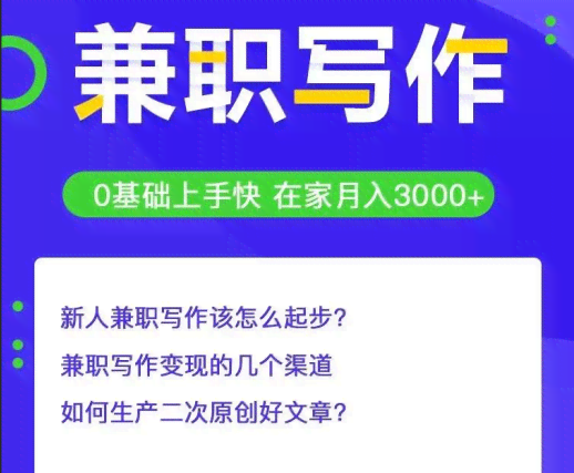 一站式大学生写作兼职及资源整合平台：兼职写作、技能提升、行业资讯全掌握