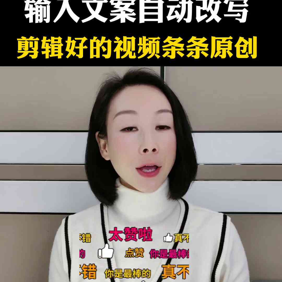 ai智能改写文案：自动生成与重写软件安装指南