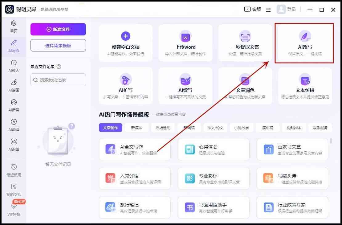 智能修改文案：AI工具与免费推荐指南