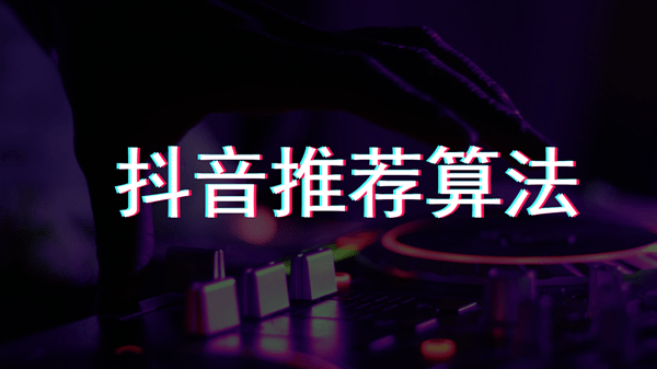 人工智能ai抖音文案怎么做：打造创意文案与语音技巧全解析