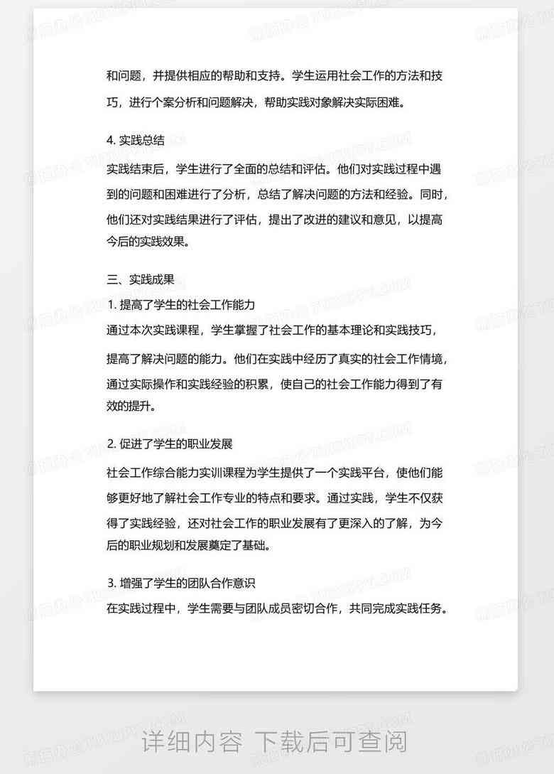 ai课程的实训报告总结：反思、结语与体会及实践报告汇编