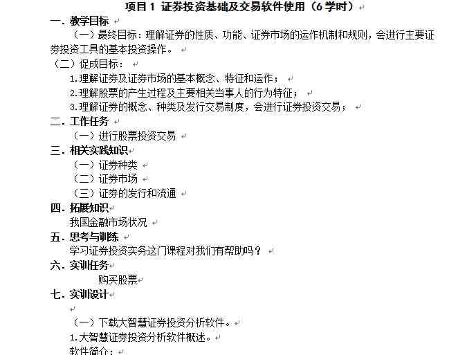 ai课程的实训报告总结：反思、结语与体会及实践报告汇编