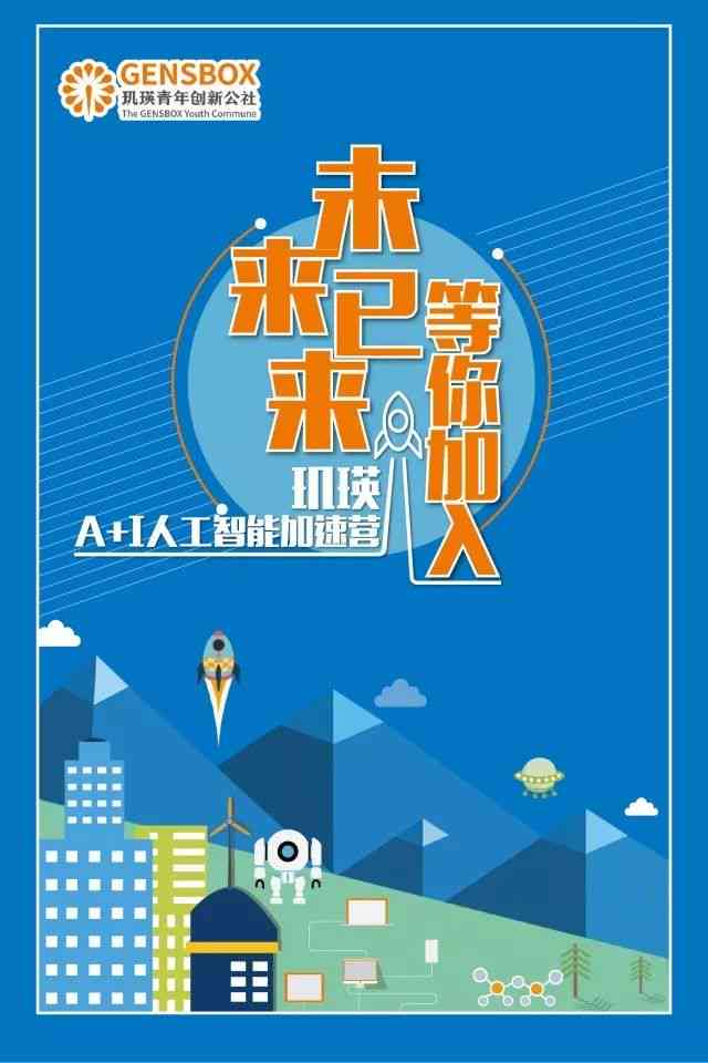 ai大赛文案