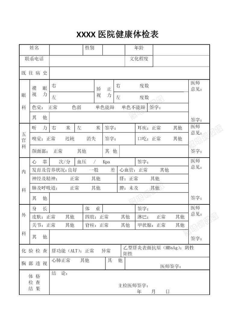 体检报告生成器-体检报告生成器在线制作软件