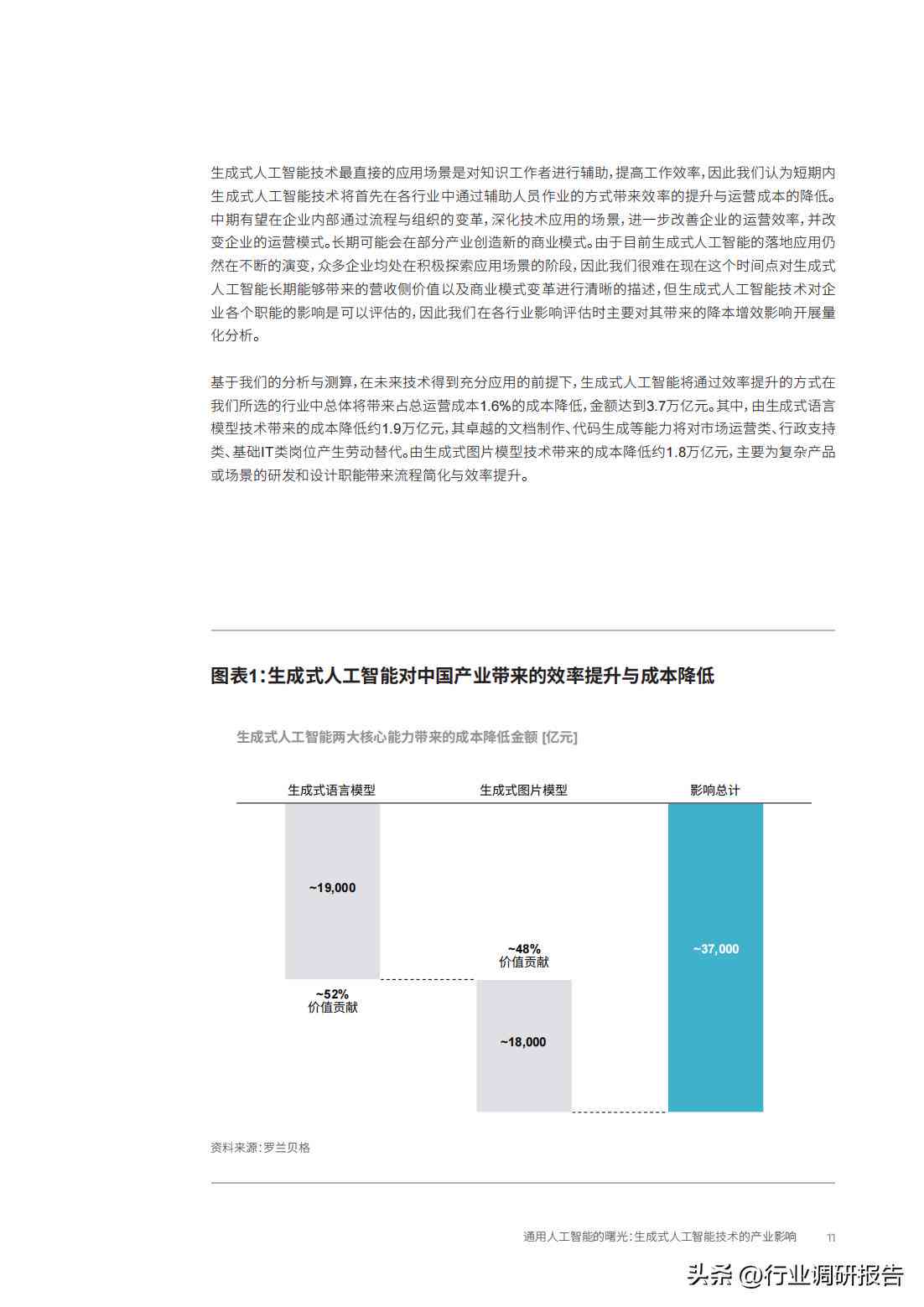 《2023年中国人工智能产业发展研究报告：市场研究与行业发展趋势分析》