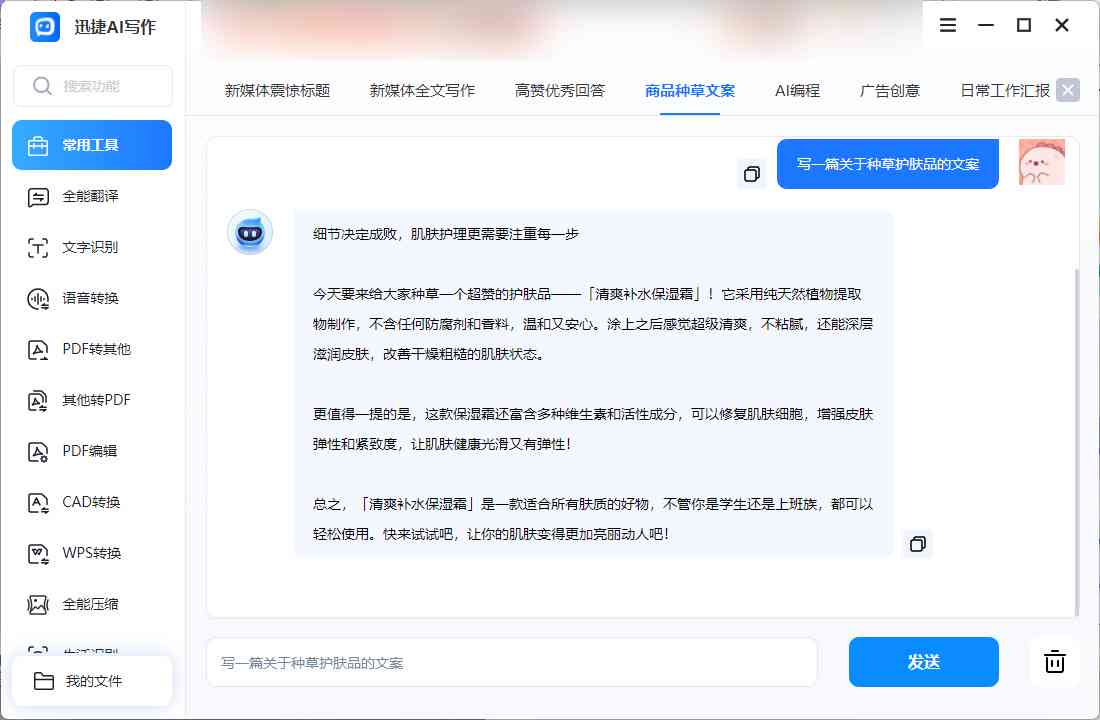 智能一键自动生成器：轻松创作你的内容文案，免费问答让你轻松生成必归文字