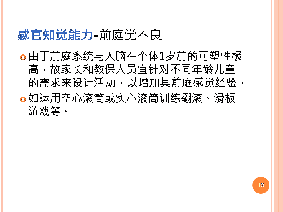 感觉统合测评试题集锦：专业题目解析与能力评估