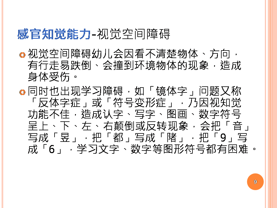 感觉统合测评试题集锦：专业题目解析与能力评估