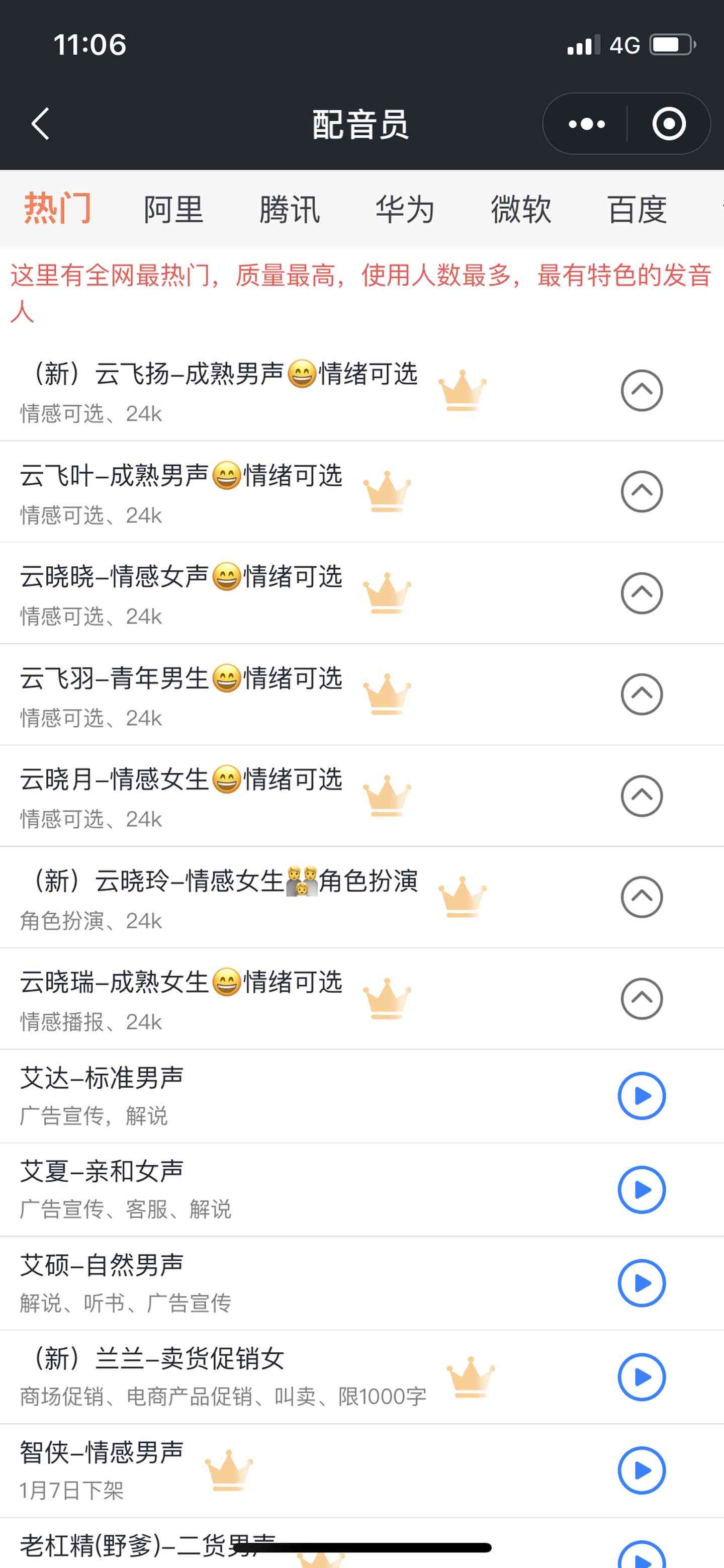 哪个免费AI语音工具用：真人配音软件哪个好用又免费？