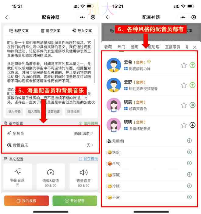 AI配音软件免费与使用教程：热门软件汇总及功能详解