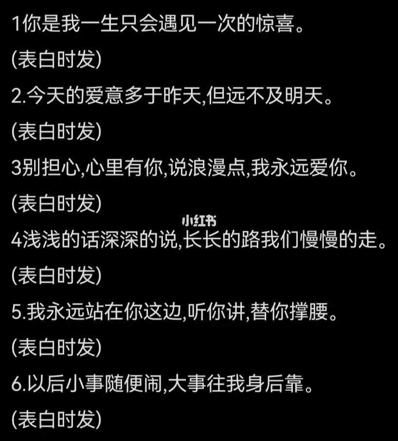 创意情侣文案长句汇编：全面覆浪漫表白、念日福与爱情日常用语