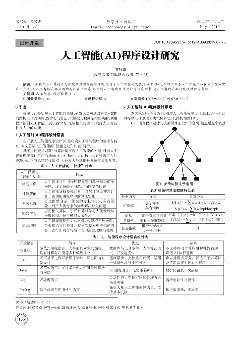 AI人工智能生成脚本：全面教程与PDF脚本资源合集