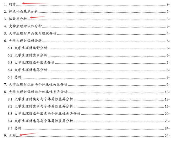 ai行为异常分析报告范文：如何撰写与示例